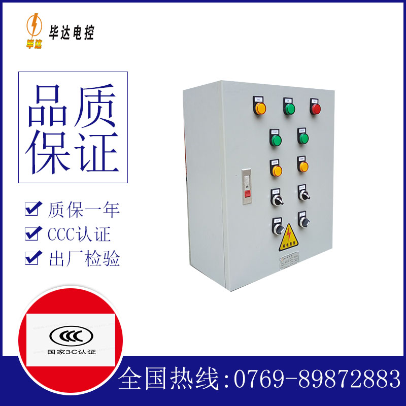 项城一用一备控制箱